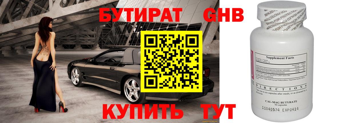 БУТИРАТ бутик Вязники