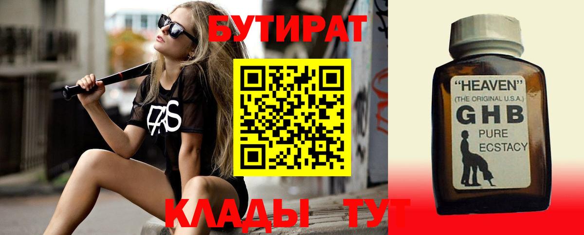 БУТИРАТ оксана Вязники