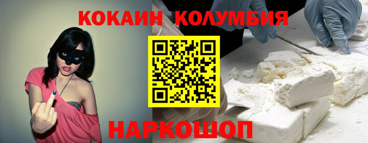 Кокаин Columbia  КОКАИН Колумбийский  Вязники  Вход с VPN 
