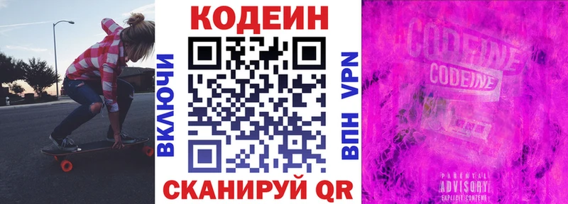 Кодеин Purple Drank  дарнет шоп  Вязники 