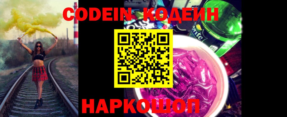 Вязники  Codein напиток Lean (лин)  Вход с VPN 