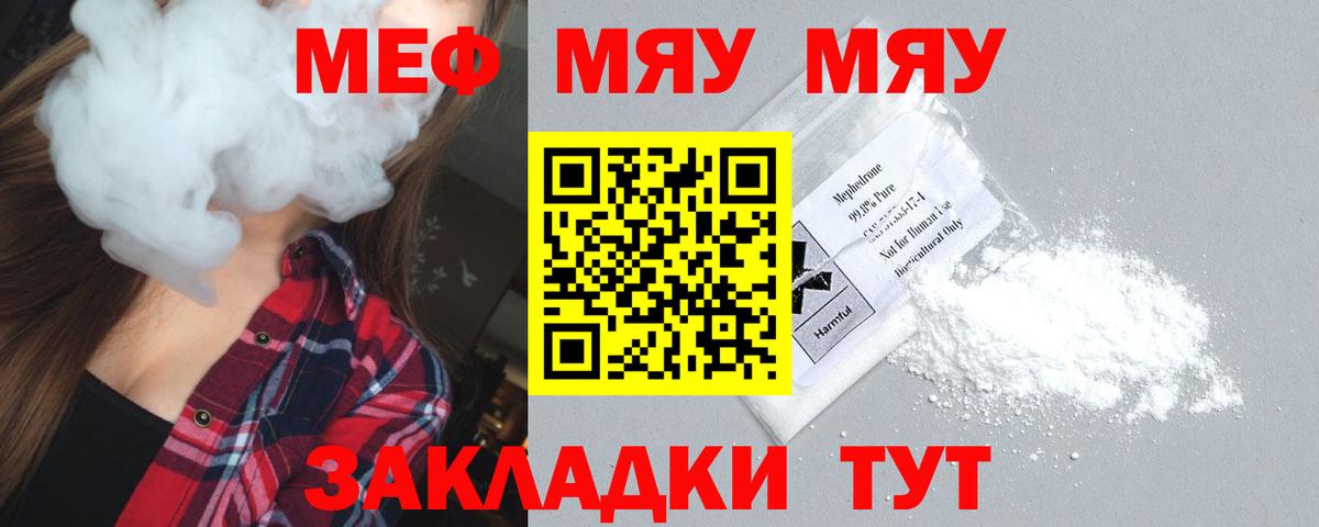 Меф мяу мяу кристаллы Вязники