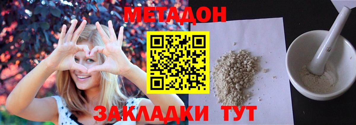Метадон кристалл Вязники